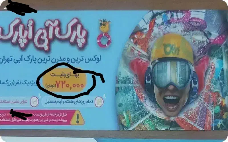 ۵ عدد بلیط تمام بها او پارک به قیمت مناسب فروشی|بلیت ورزشی|اندیشه, شهرک صدف|دیوار