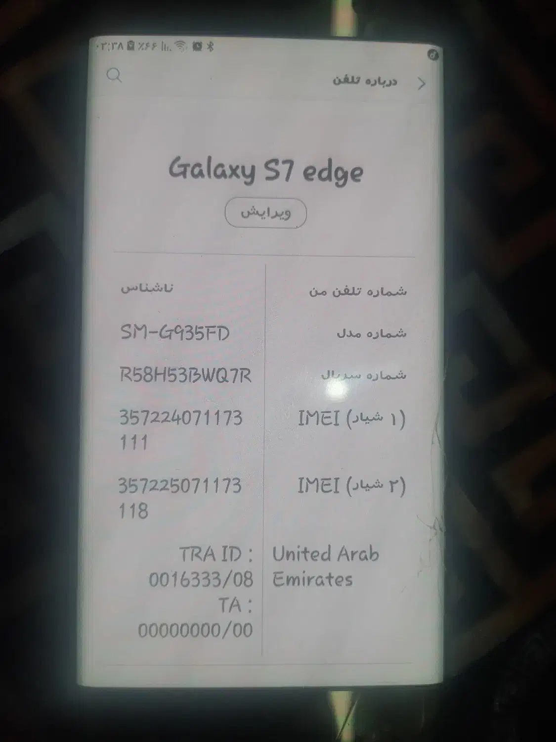 a7edge اس۷  ایج   فوری|موبایل|تهران, بیسیم|دیوار