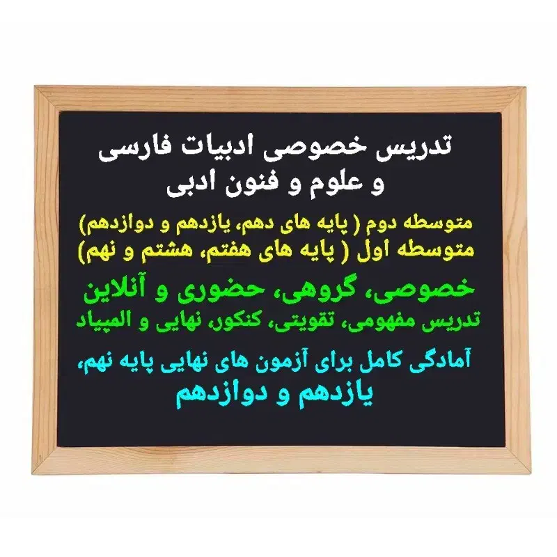 تدریس خصوصی ادبیات فارسی و علوم و فنون ادبی|خدمات آموزشی|تهران, سید خندان (جلفا)|دیوار