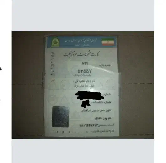 مدارک خیابان نارنج گمشده|اشیا|بیرجند, |دیوار