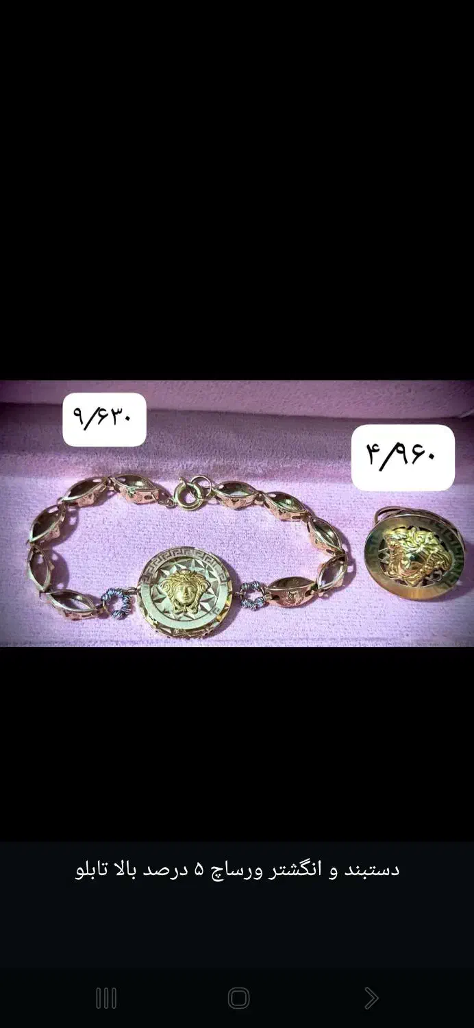 مدال و زنجیر ورساچ و دستبند و انگشتر ورساچ|جواهرات|یاسوج, |دیوار