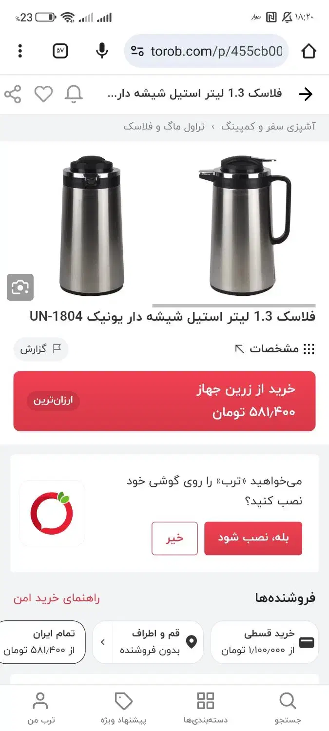 فلاسک کاملا نو|قوری، کتری، قهوه‌ساز دستی|قم, باجک دو|دیوار