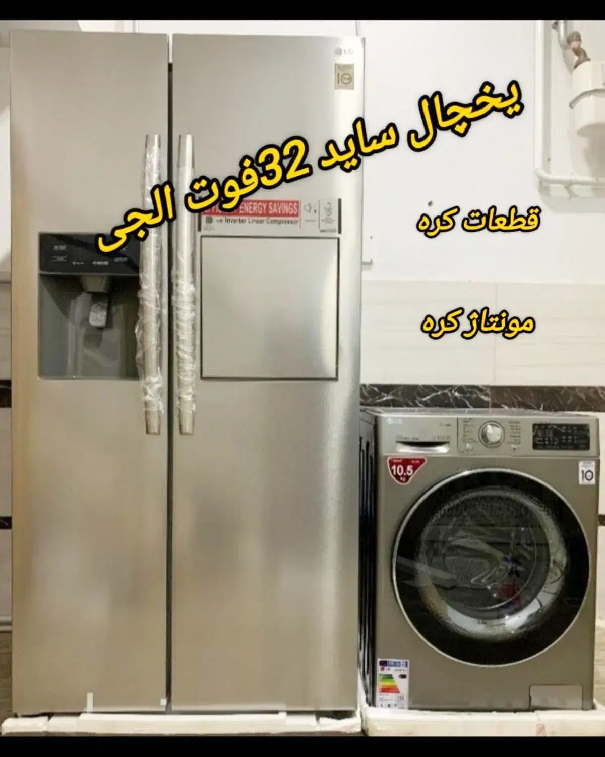 یخچال ساید LG sx450موتور اینورتر اصلی کم مصرف|یخچال و فریزر|بانه, |دیوار