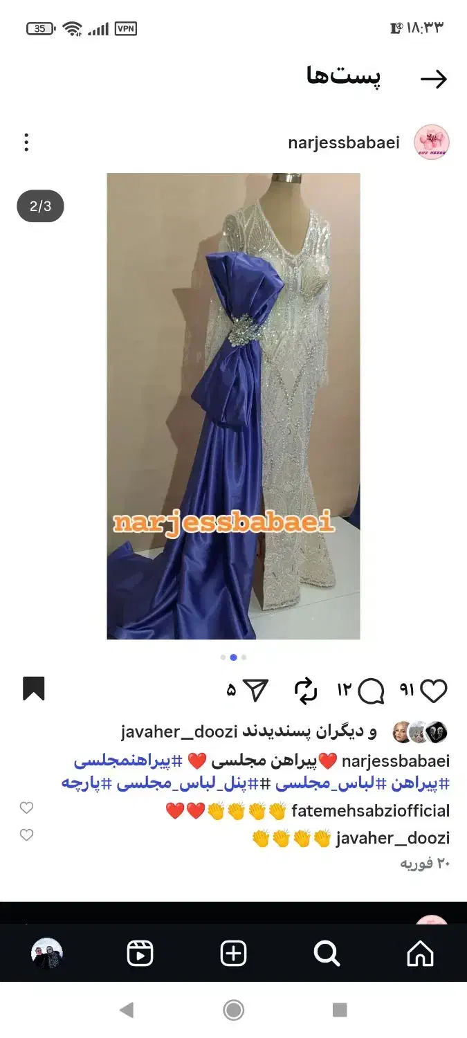 لباس مجلسی|لباس|قرچک, پارس سرام|دیوار
