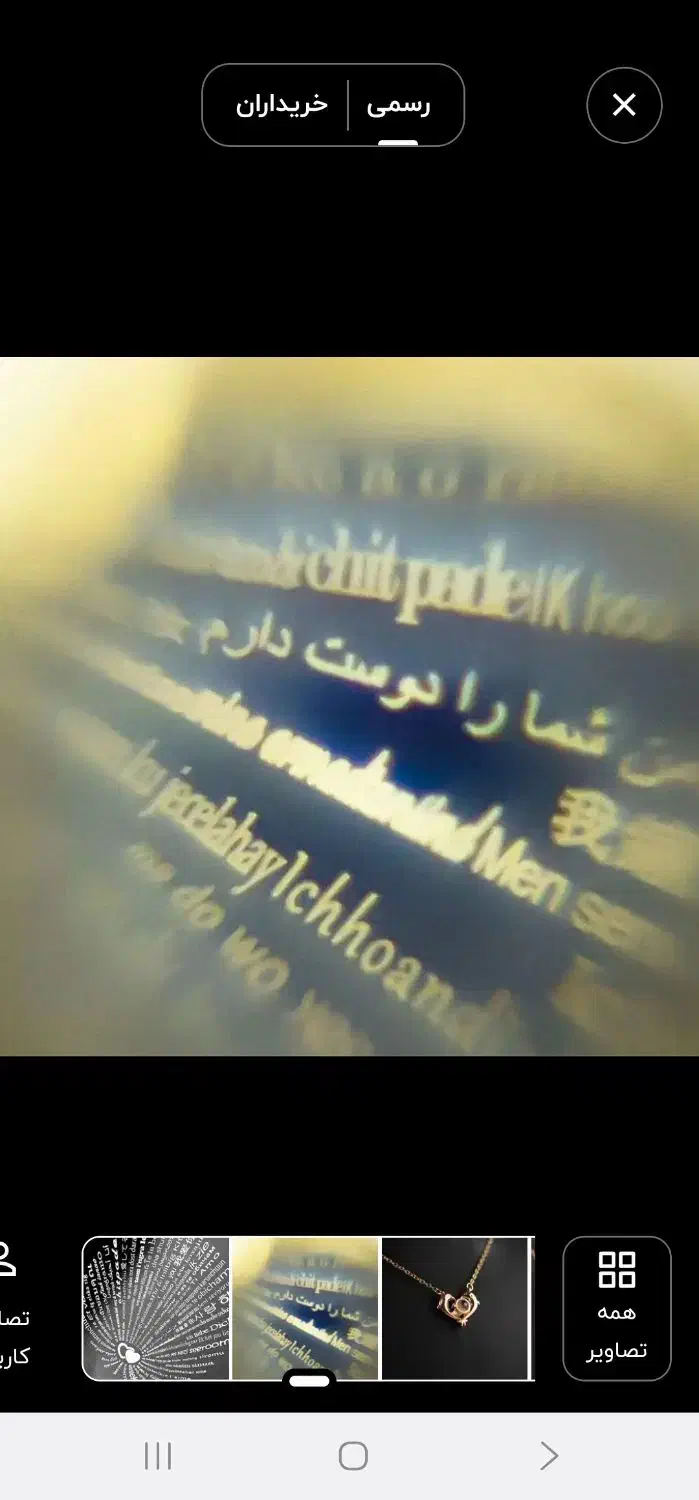 گردنبند مدل دوستت دارم به صد زبون دنیا|بدلیجات|ساوه, |دیوار