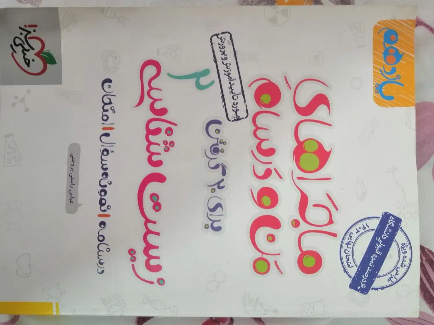کتاب ماجرا من و درسام یازدهم|کتاب و مجله ادبی|شیراز, پودنک|دیوار