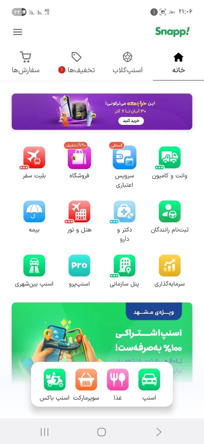 اسنپ ۳۵ تومن|کارت هدیه و تخفیف|چهاردانگه (تهران), |دیوار