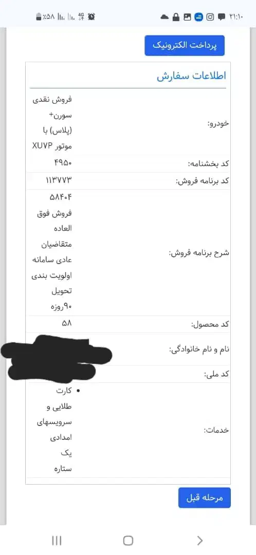 حواله سمند سورن پلاس|خودرو سواری و وانت|تهران, دولاب|دیوار