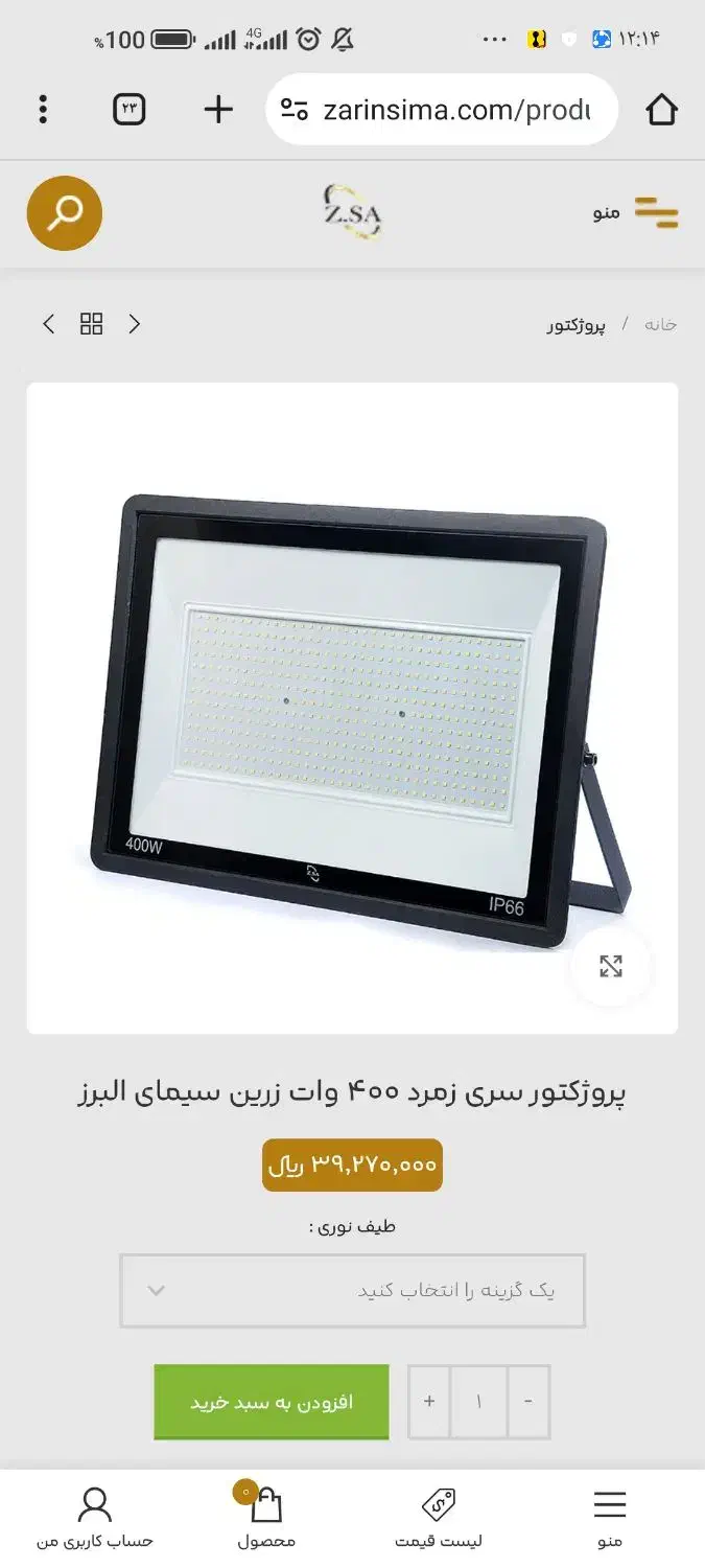 پروژکتور 400 وات|لامپ و چراغ|بندر ماهشهر, |دیوار