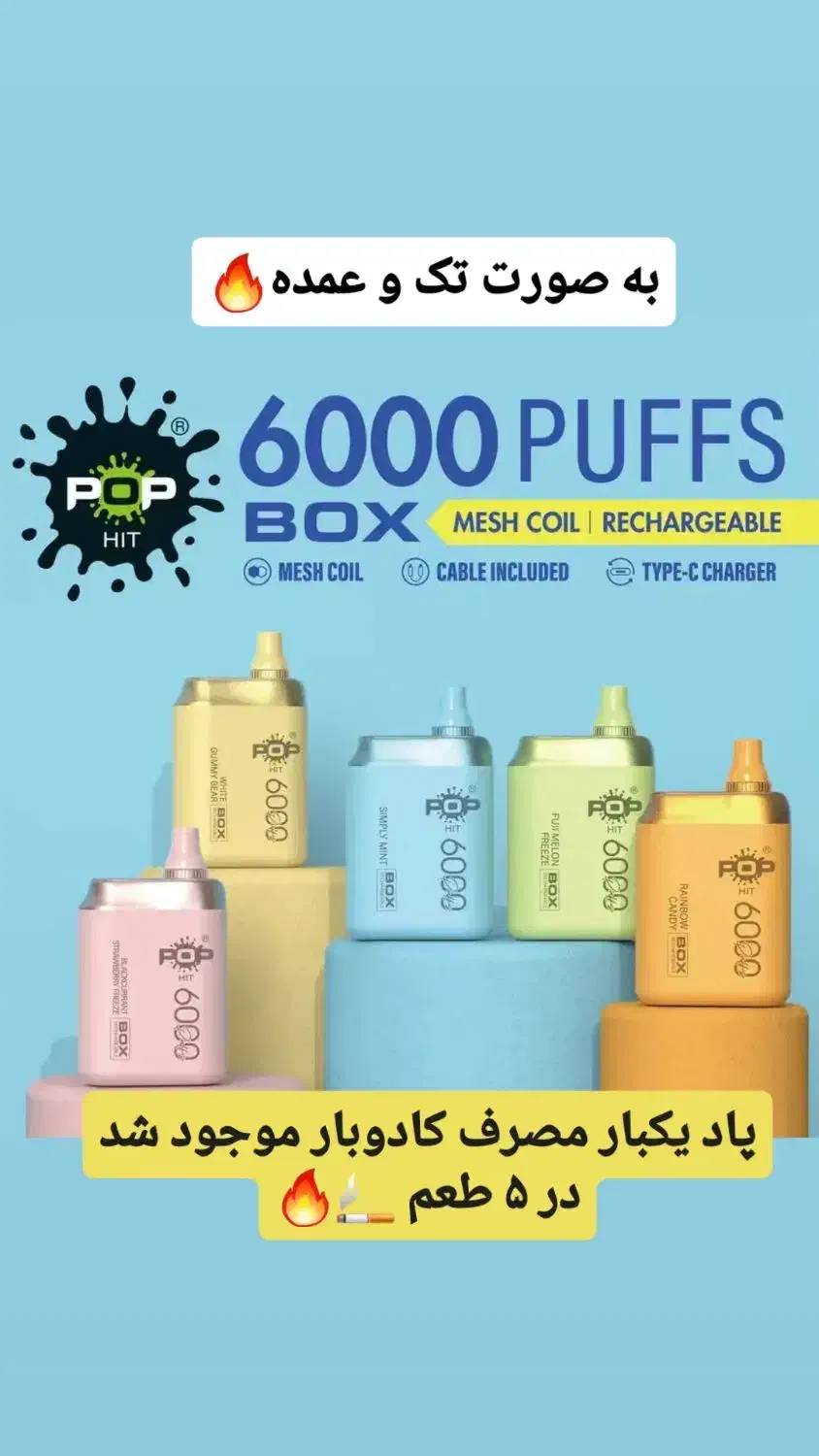 فروش ویپ و پاد دائم و یکبار مصرف|زیورآلات و اکسسوری|شوشتر, |دیوار