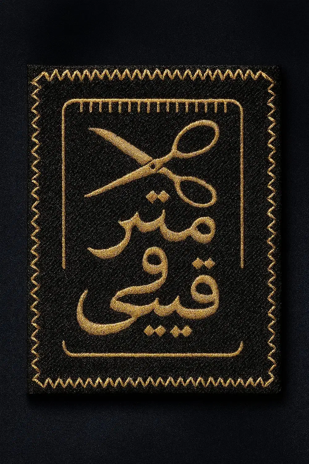 اکادمی مد و استایل متر و قیچی|فعالیت داوطلبانه|خمینی‌شهر, |دیوار
