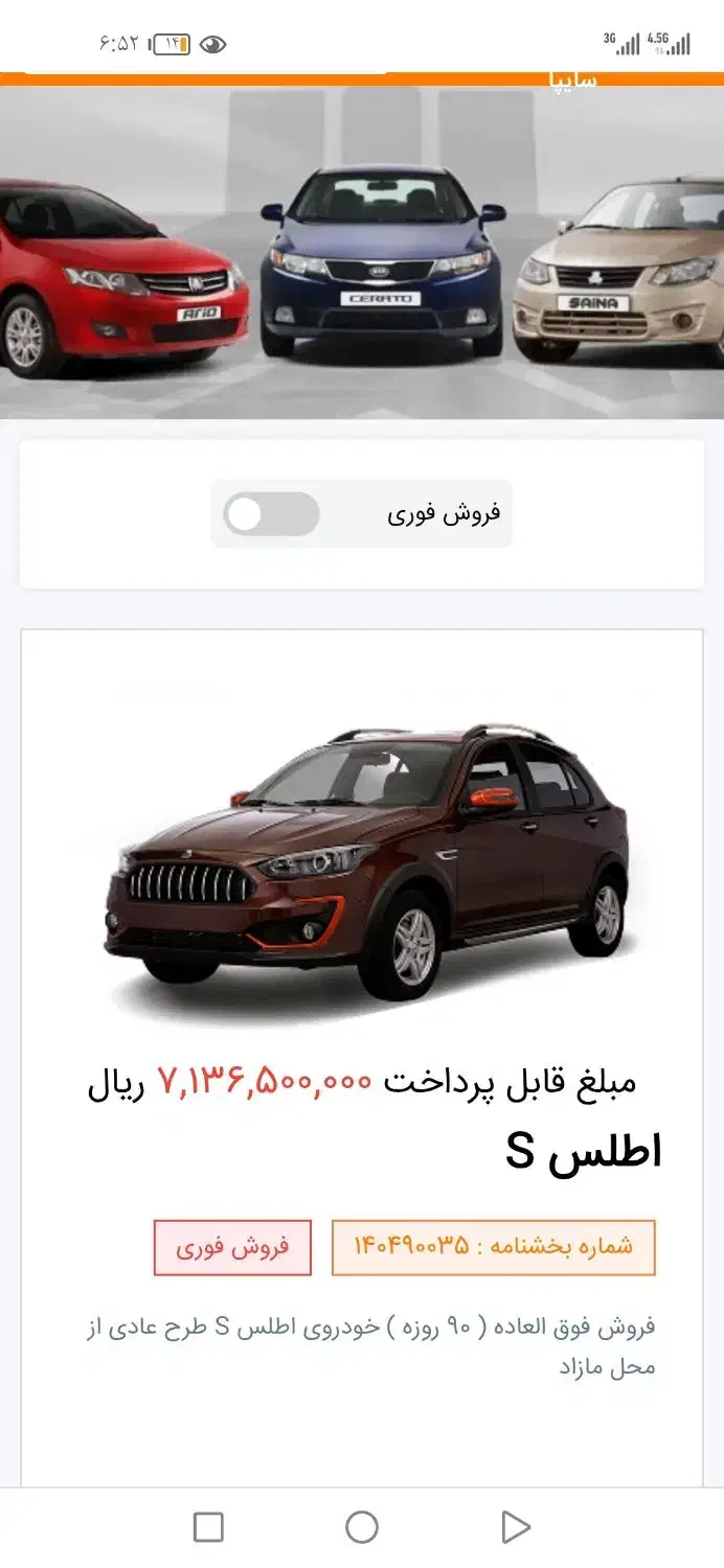 حواله خودروی اطلس s|خودرو سواری و وانت|همدان, |دیوار