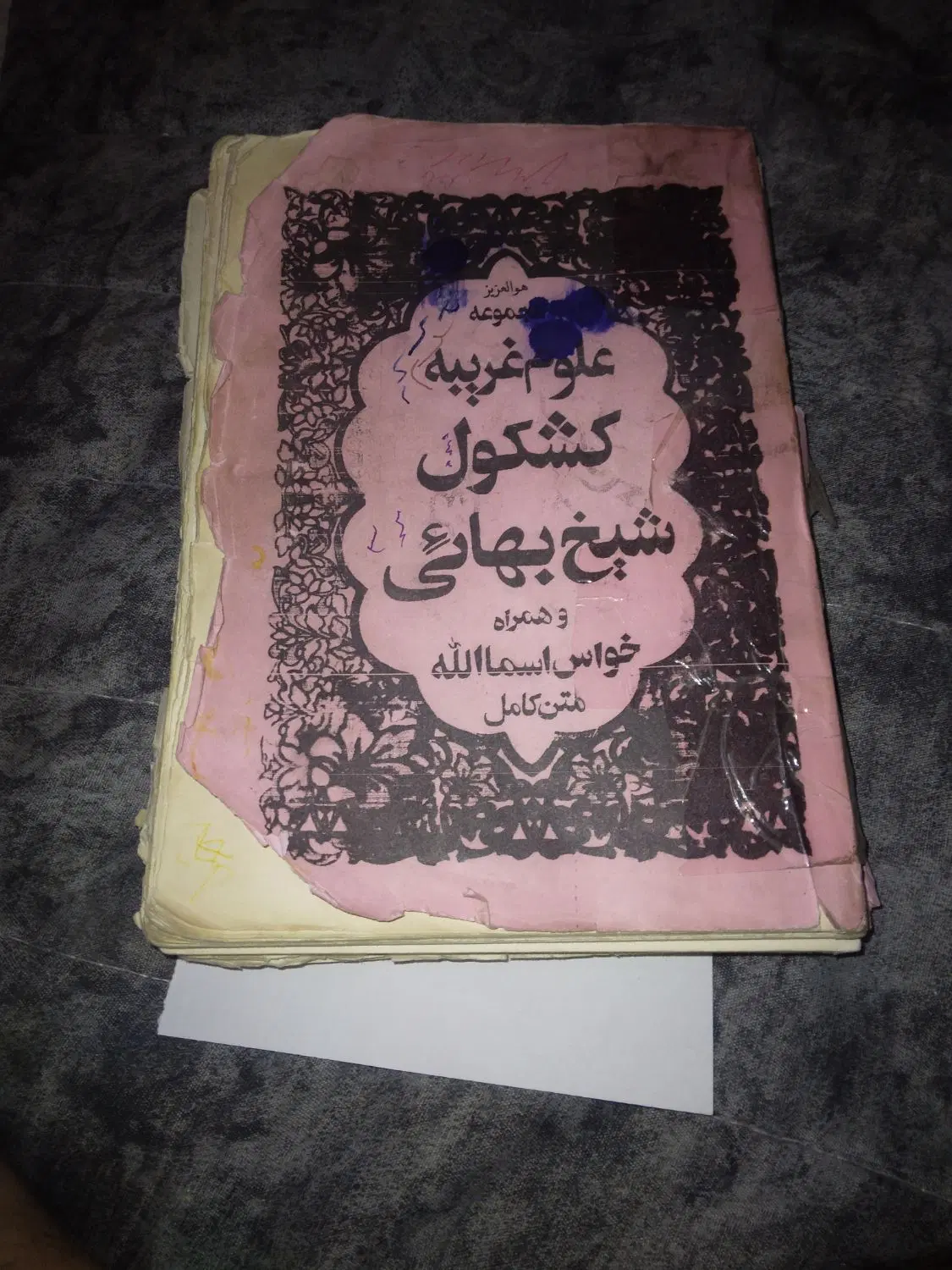 کتاب|کتاب و مجله مذهبی|سمنان, |دیوار