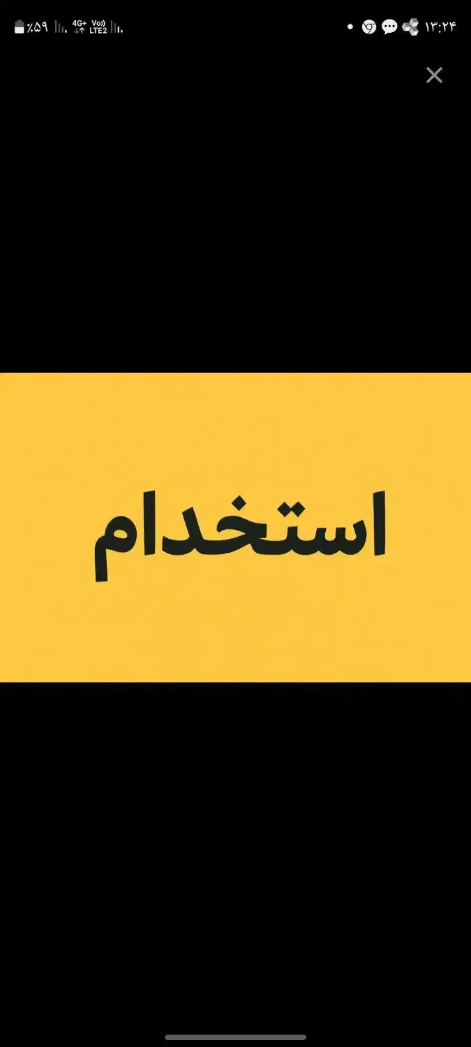 استخدام بازاریاب|استخدام بازاریابی و فروش|سیرجان, |دیوار