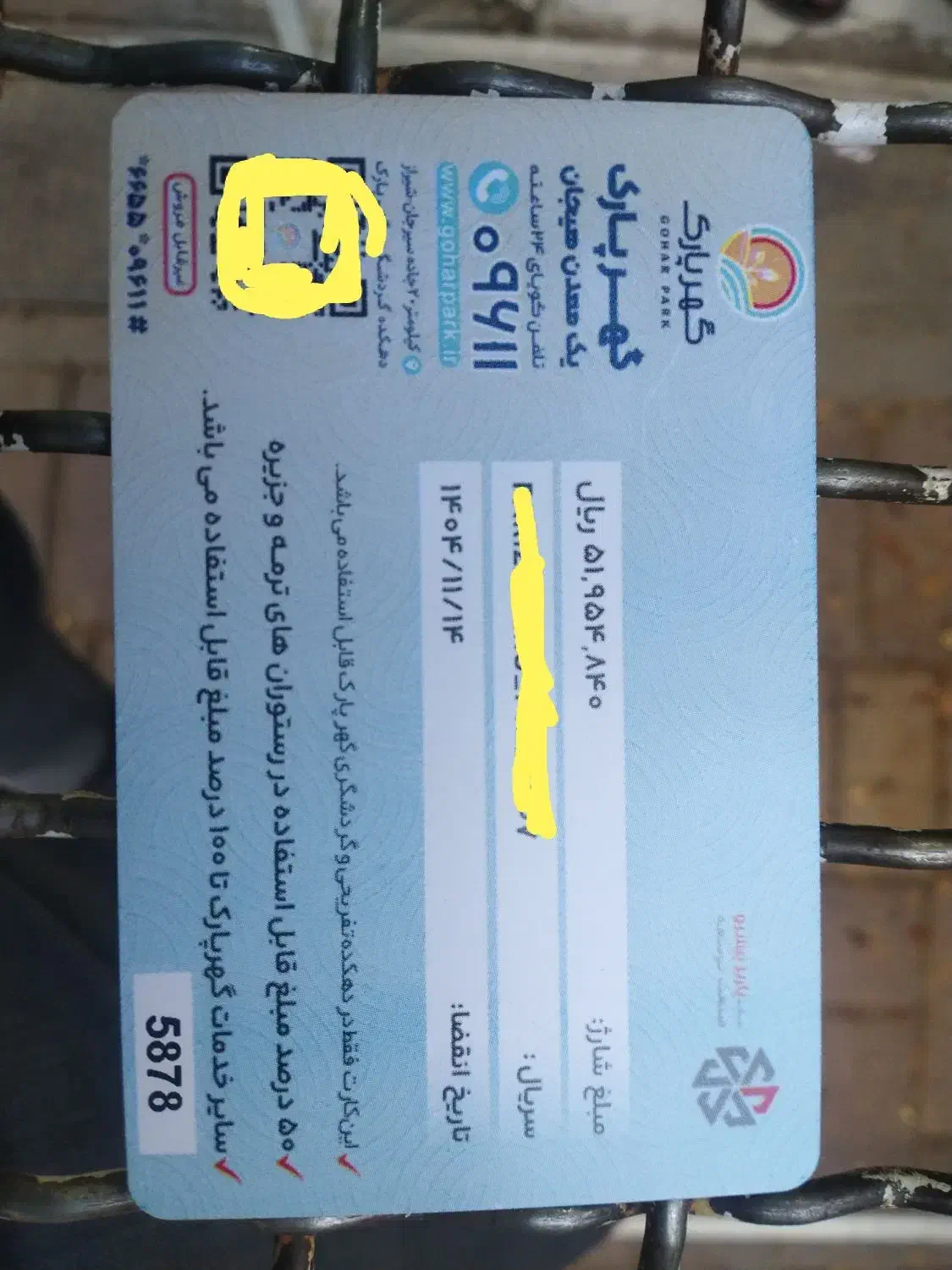 کارت گهر پارک با تخفیف ویژه|کارت هدیه و تخفیف|سیرجان, |دیوار