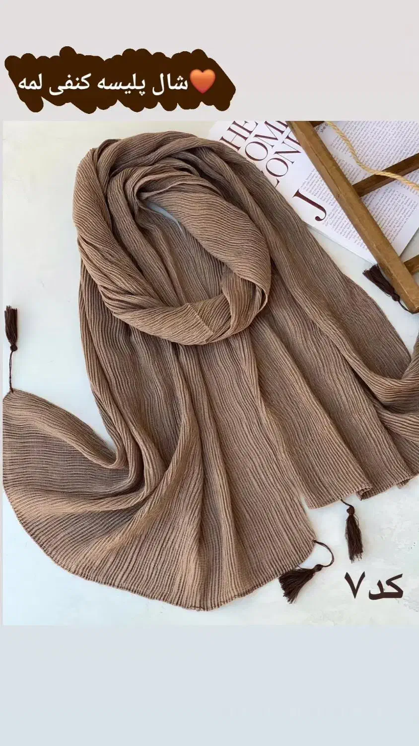 شال جدید|لباس|برازجان, |دیوار