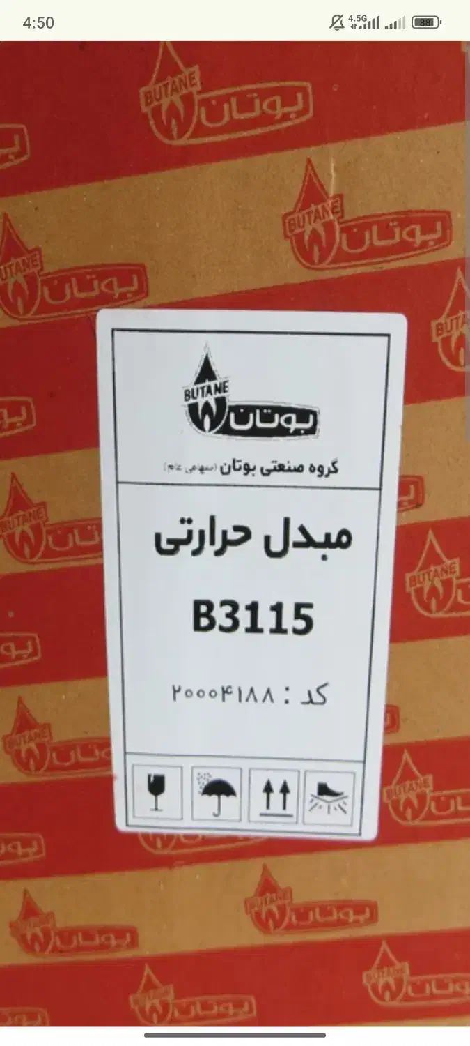 طرح تعویض مبدل کهنه با نو|آبگرمکن، پکیج، شوفاژ|ساوه, |دیوار