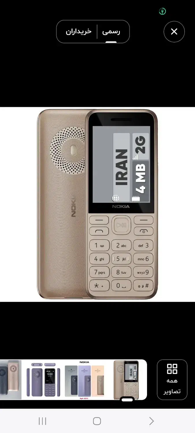 نوکیا مدل 130|موبایل|آستانه اشرفیه, |دیوار