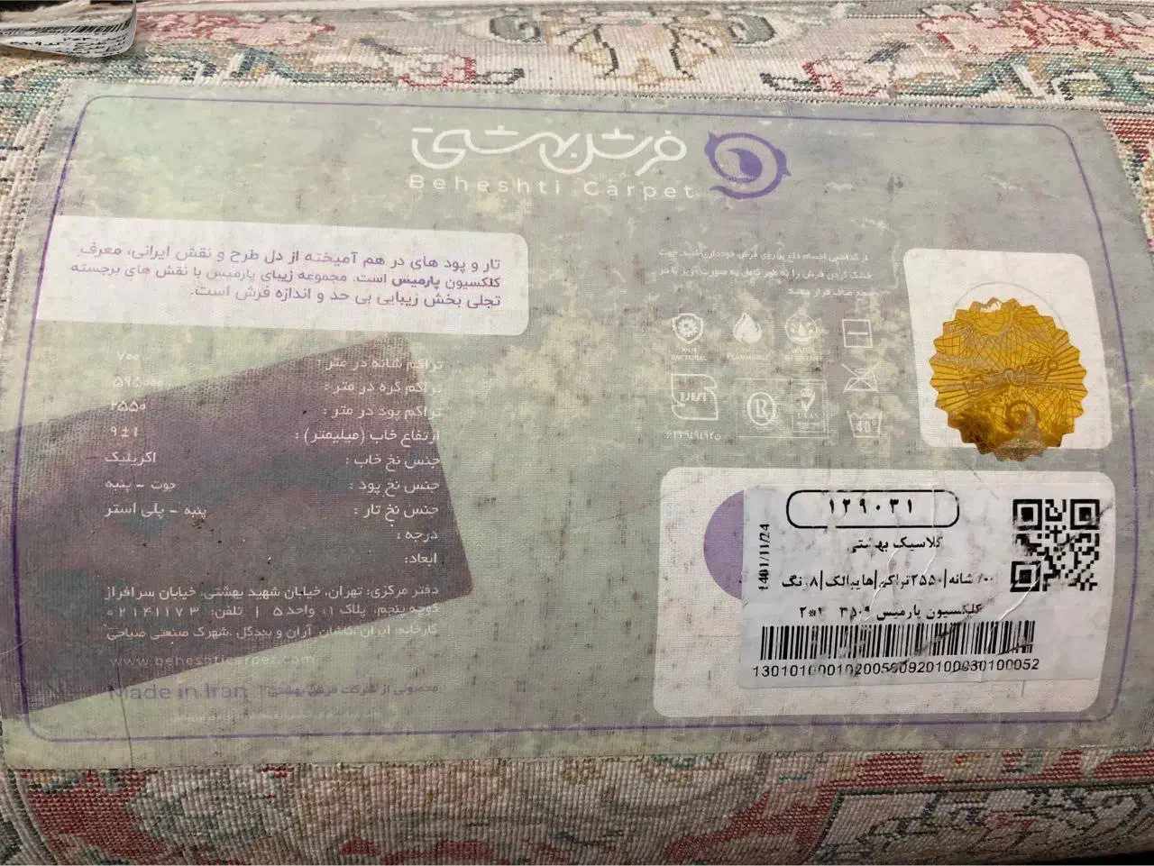 فرش ۶متری|فرش|قدس, شهرک فرزان|دیوار