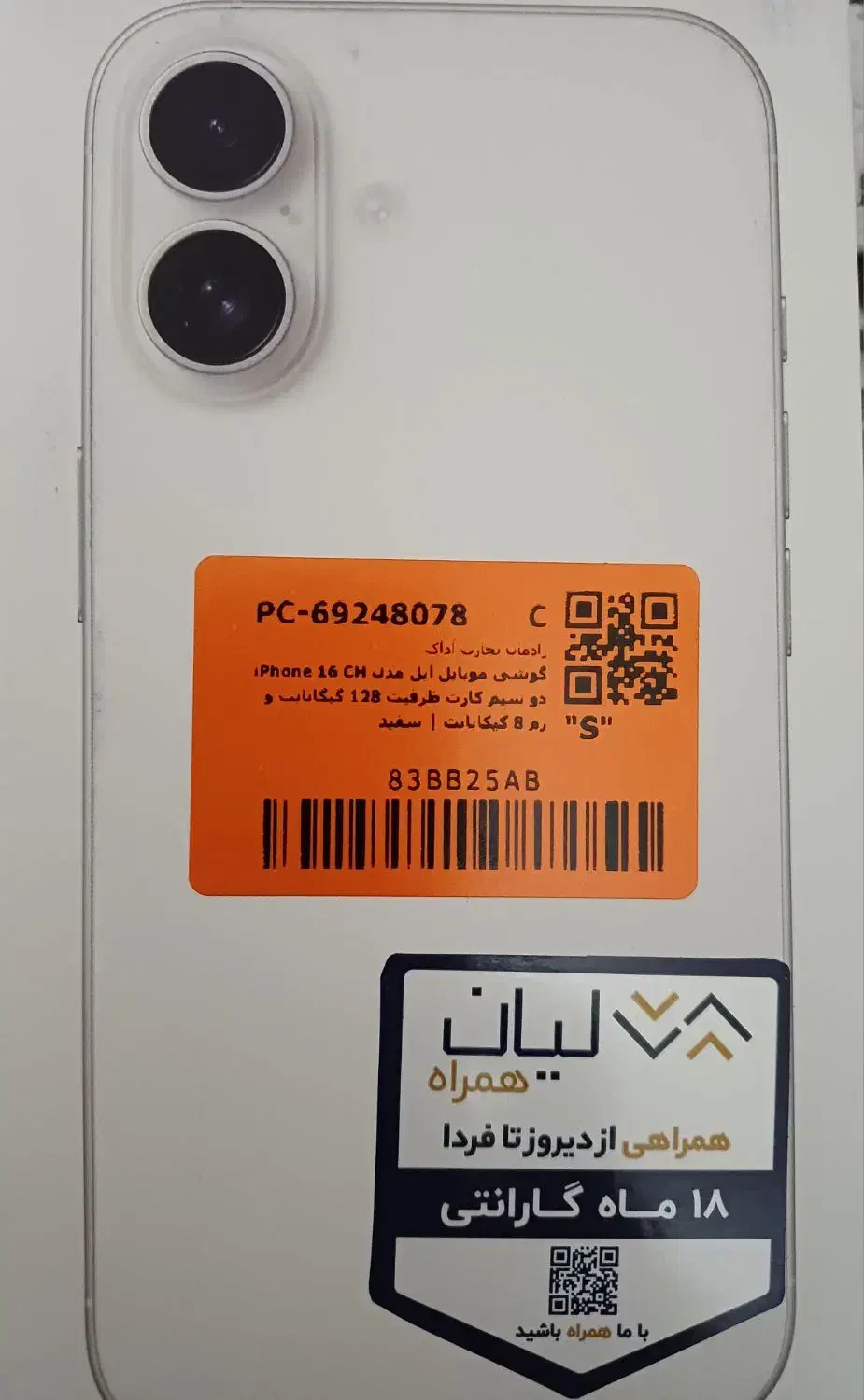 iphone 16 ch دوسیم کارت ظرفیت ۱۲۸گیگ و رم ۸ گیگ|موبایل|تهران, استخر|دیوار