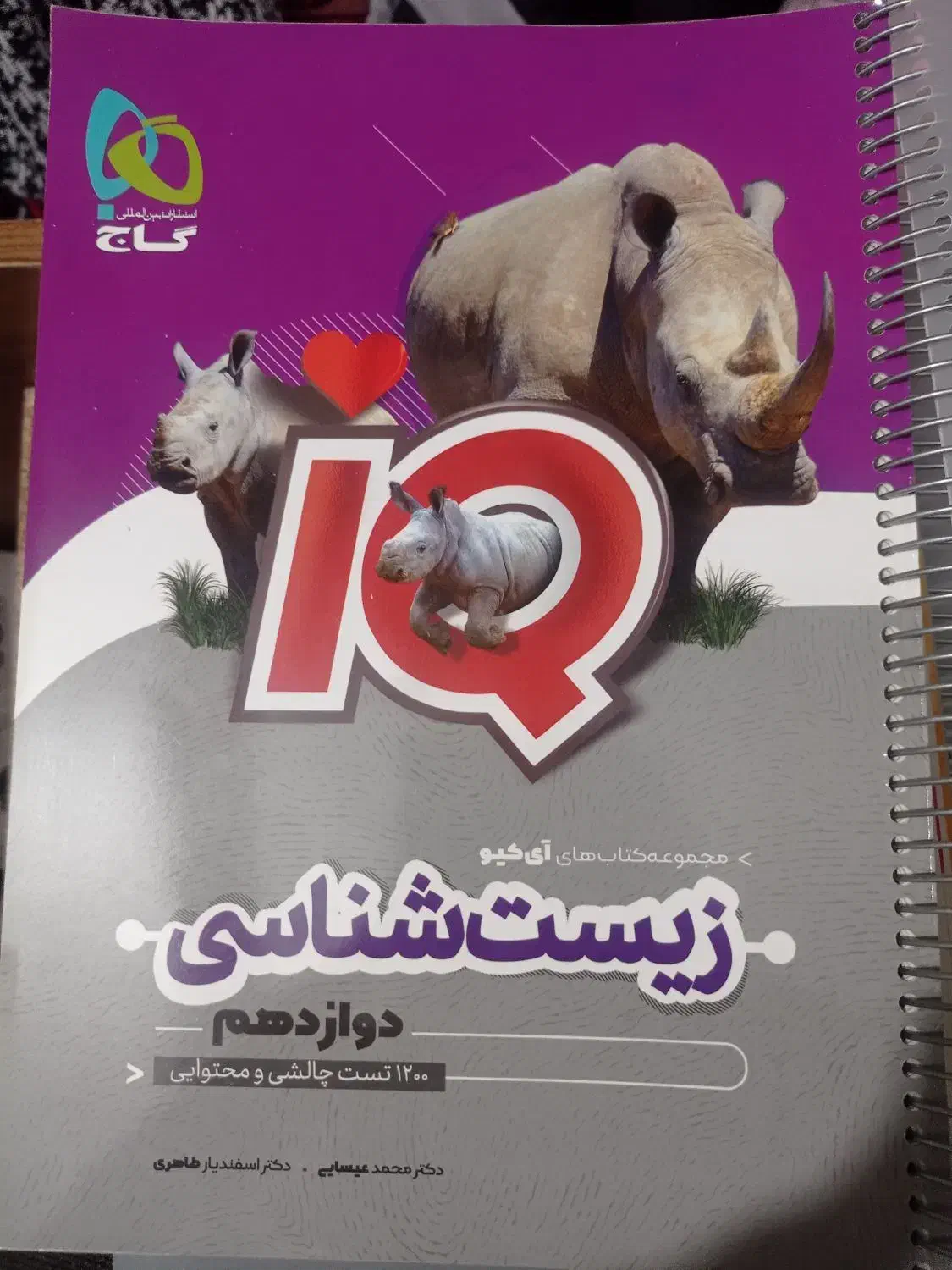 کتاب تست زیست شناسی انتشارات آی کیو در سه پایه|کتاب و مجله آموزشی|پردیس, فاز ۴|دیوار