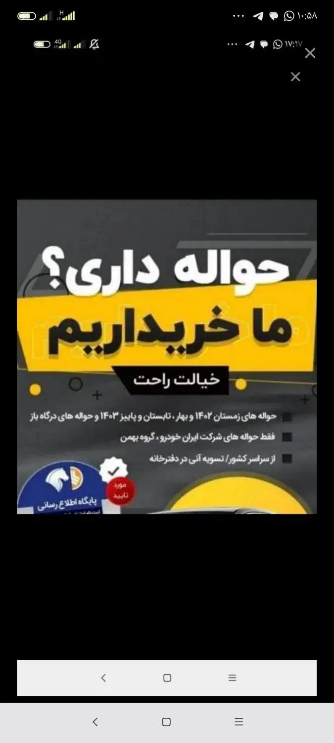 معامله حواله خودرو داخلی و وارداتی|خودرو سواری و وانت|قم, بلوار امین و ساحلی|دیوار