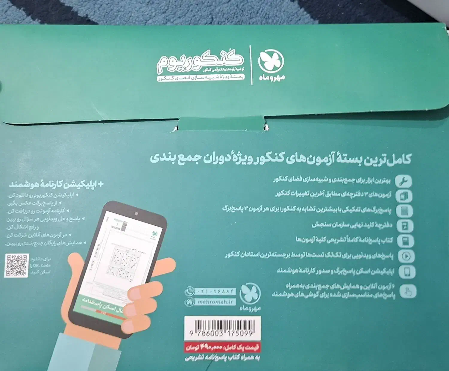 کنکوریوم|کتاب و مجله آموزشی|شیراز, کیان شهر|دیوار