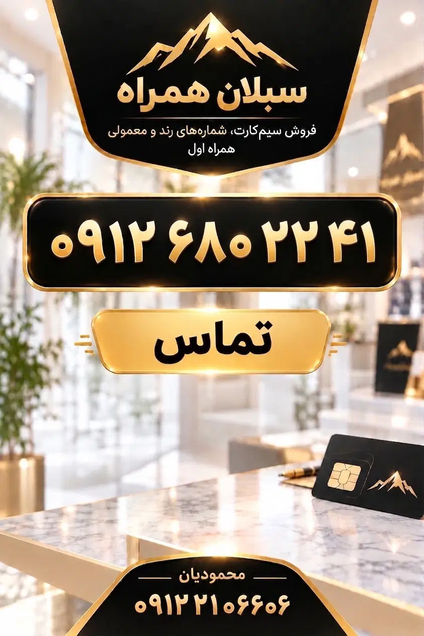 کد ۶|سیم‌کارت|تهران, میدان ولیعصر|دیوار