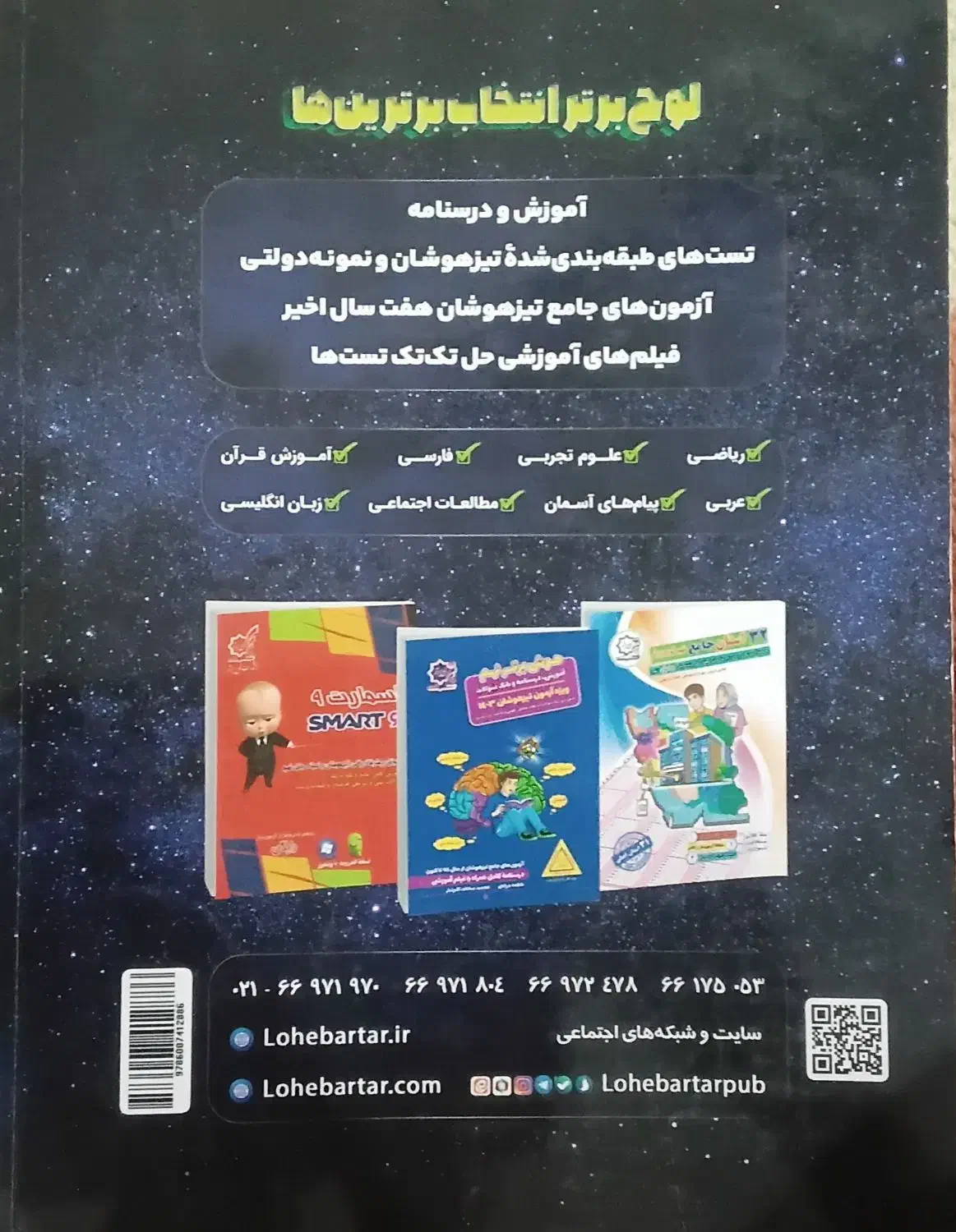 ایکیوسان پلاس ۹|کتاب و مجله آموزشی|تهران, استخر|دیوار