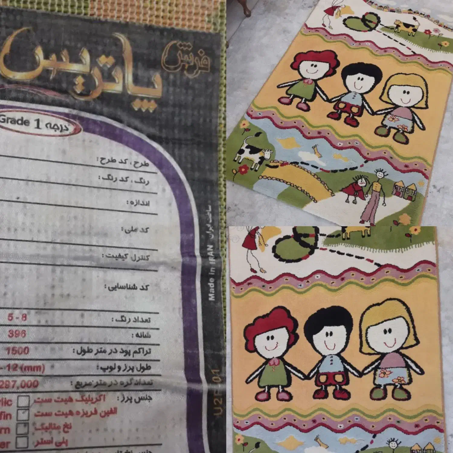 قالیچه اتاق کودک|فرش|پردیس, فاز ۱|دیوار