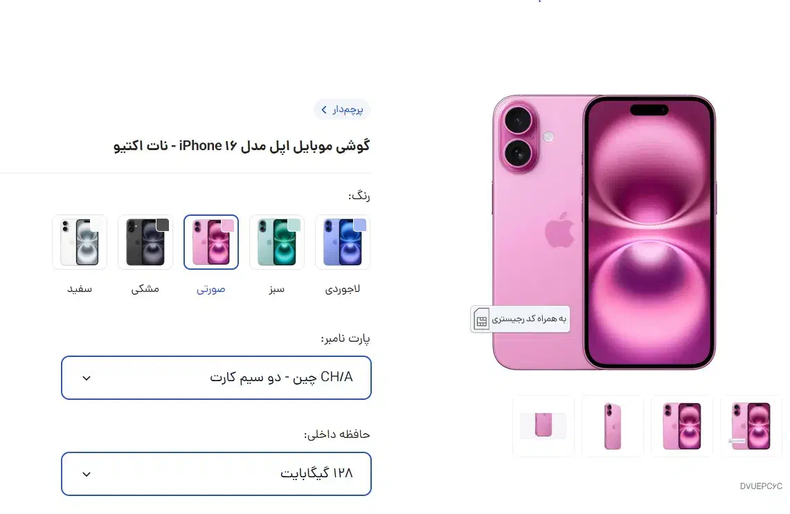 آیفون ۱۶ نات اکتیو سفید|موبایل|تهران, نیلوفر|دیوار