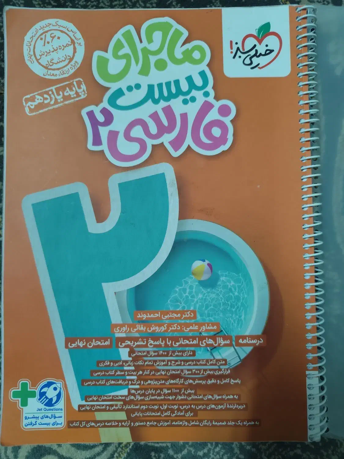 کتاب درسی فروشی|کتاب و مجله آموزشی|سراوان, |دیوار