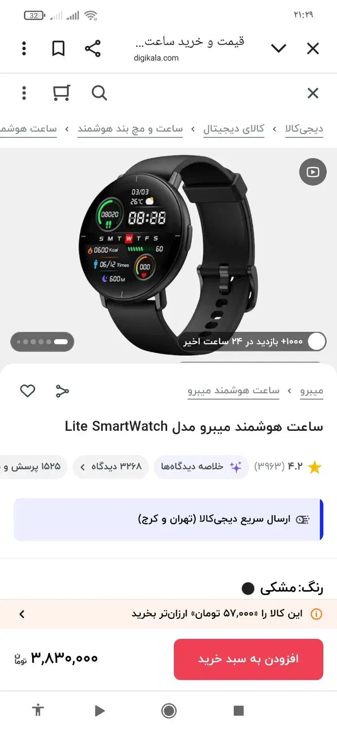 ساعت هوشمند آمریکایی|ساعت|زاهدان, |دیوار