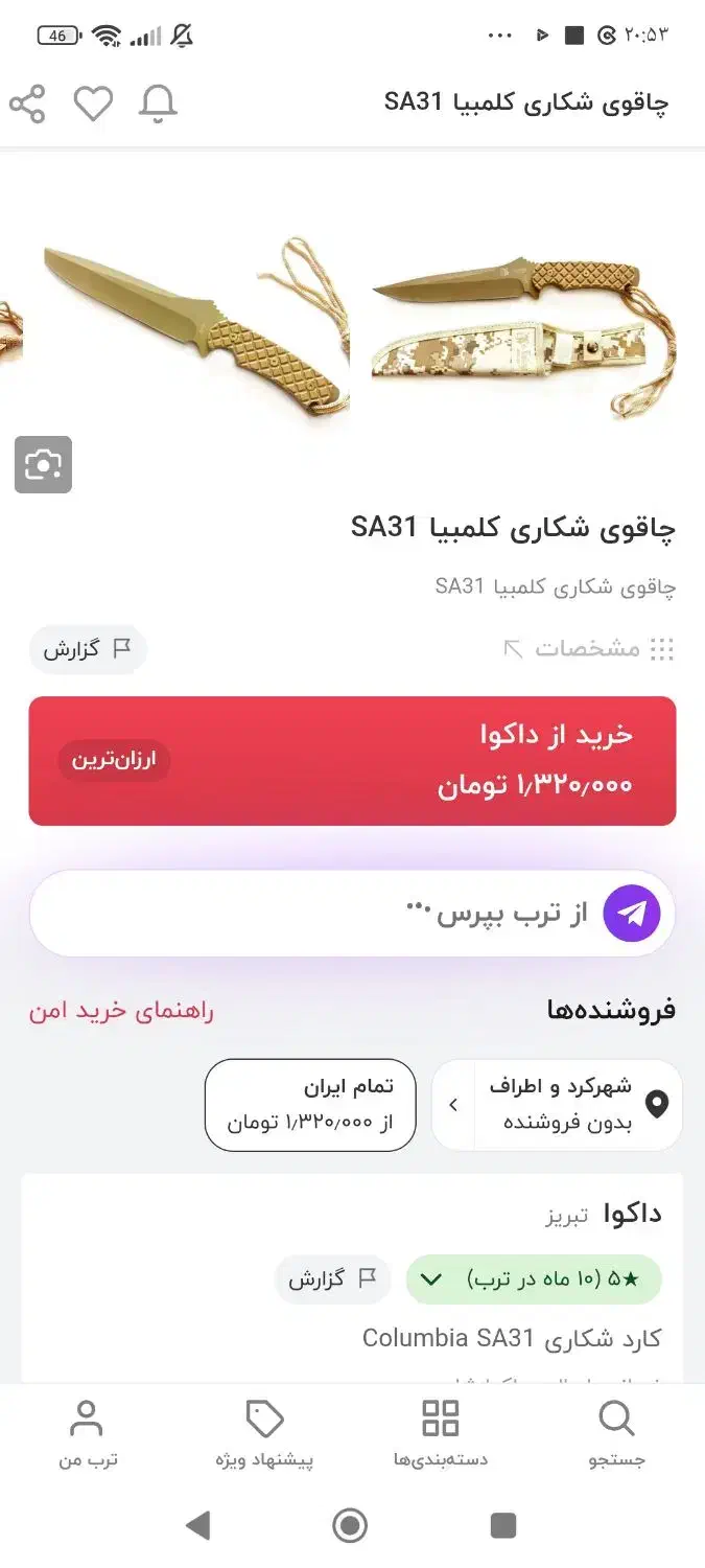 چاقوی کلمبیا SA31|کوهنوردی و کمپینگ|شهرکرد, |دیوار