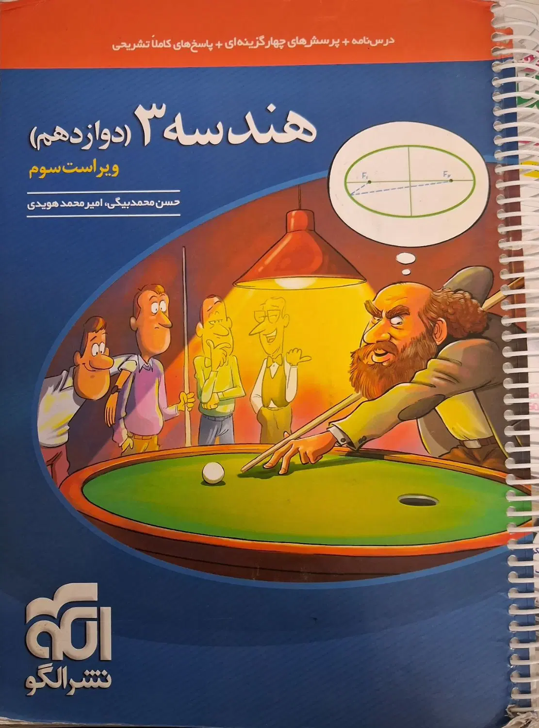 کتاب تست هندسه /گسسته /آمار احتمال|کتاب و مجله آموزشی|تهران, دژکام|دیوار