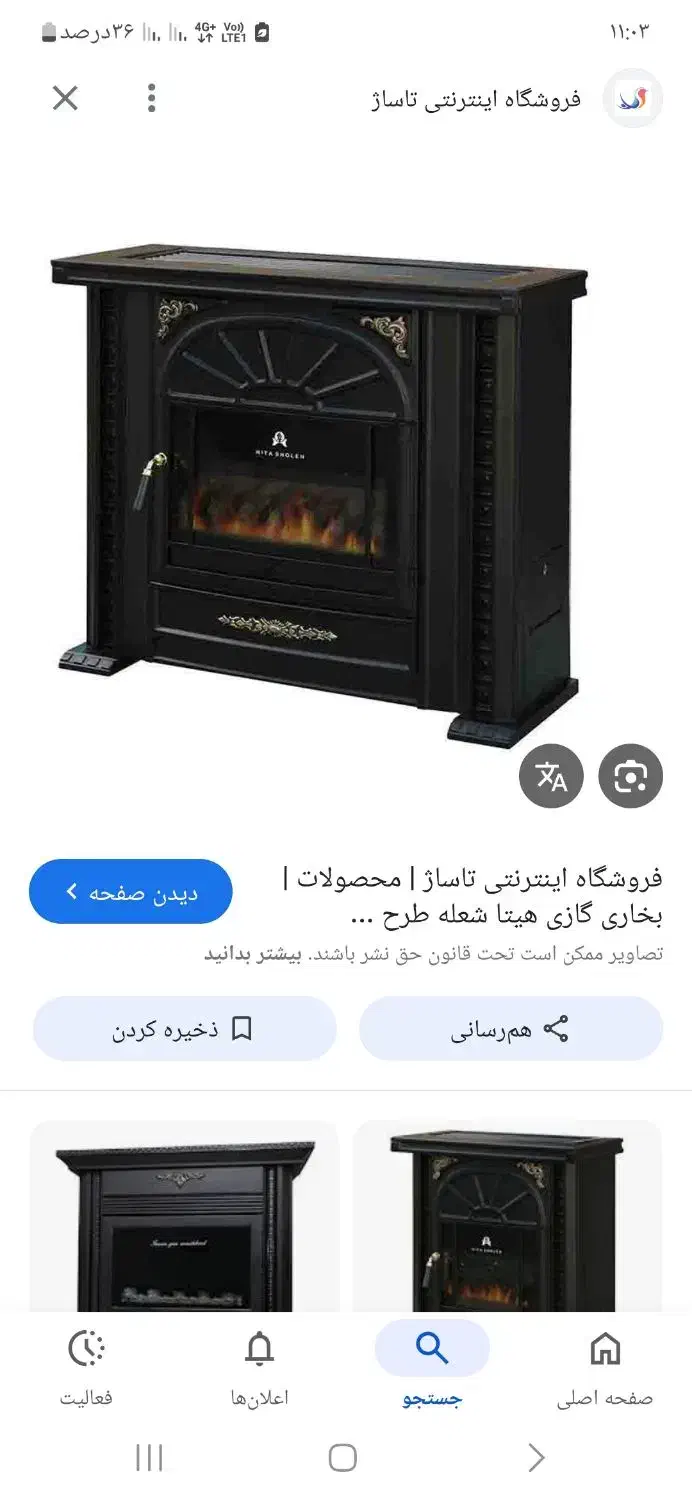 بخاری هیتا شعله|بخاری، هیتر، شومینه|تربت جام, بیست متری منبع آب|دیوار