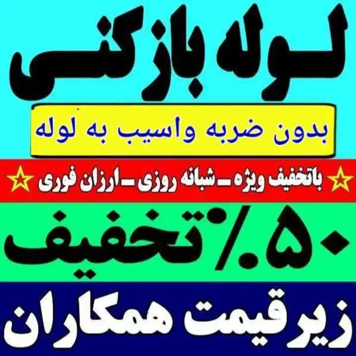 ارزانترین لوله بازکنی درملایر باضمانت بهداشتی|خدمات پیشه و مهارت|ملایر, |دیوار