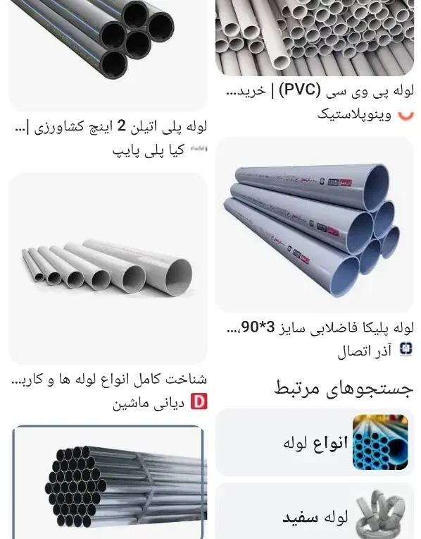 فروش لوله|مصالح و تجهیزات ساختمان|اراک, |دیوار