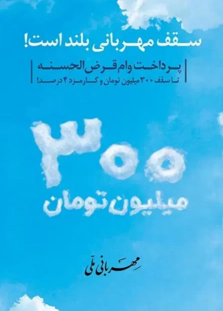 خریدار وام مهربانی بانک ملی|خدمات مالی، حسابداری، بیمه|اهواز, گلستان|دیوار