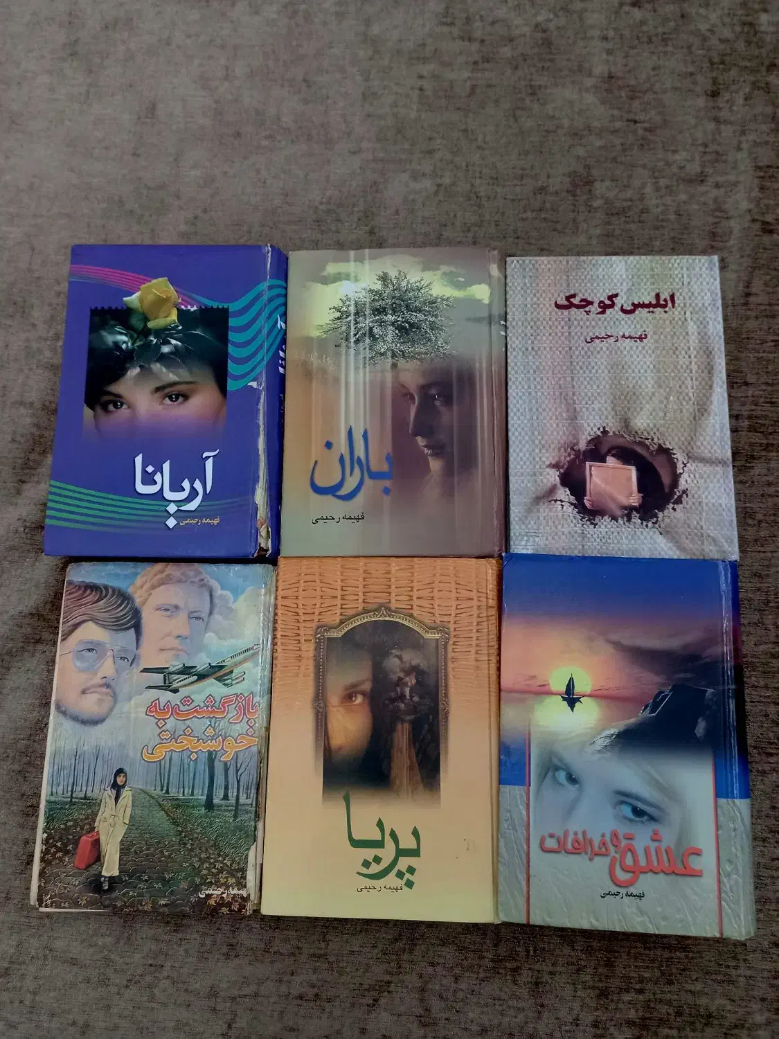رمان های فهیمه رحیمی|کتاب و مجله ادبی|گرگان, |دیوار