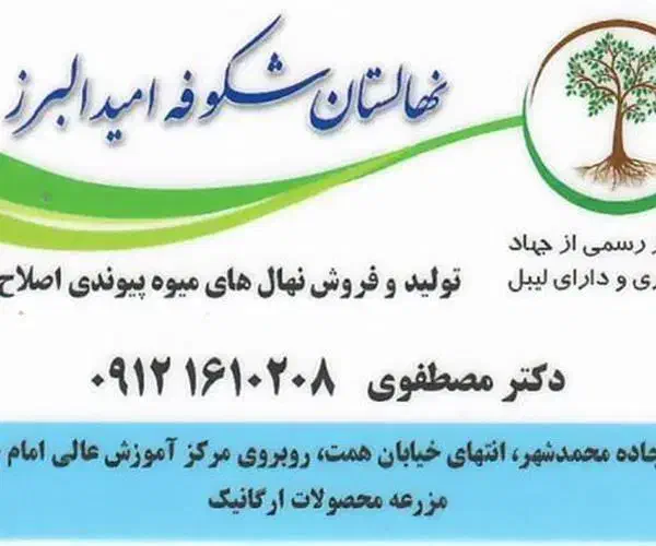 فروش نهال میوه|خدمات باغبانی و درختکاری|محمدشهر, محمدشهر|دیوار