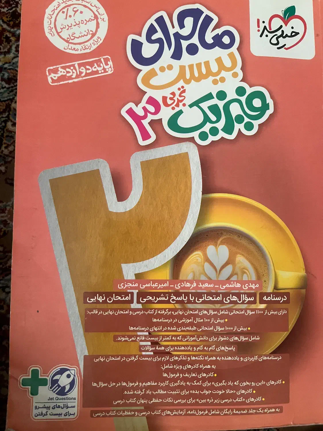 فیزیک|کتاب و مجله آموزشی|تهران, زاهد گیلانی|دیوار