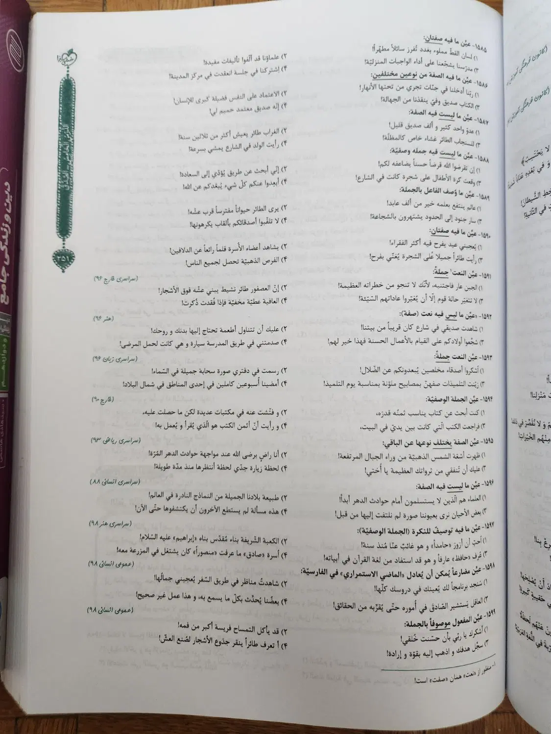 فارسی عربی و دینی جامع|کتاب و مجله آموزشی|تهران, علی‌آباد|دیوار
