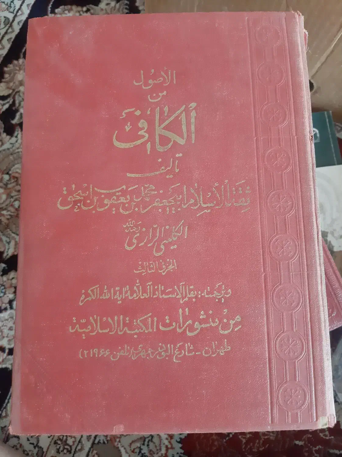 فروش کتب حوزوی فلسفی و..|کتاب و مجله مذهبی|قم, یخچال قاضی|دیوار