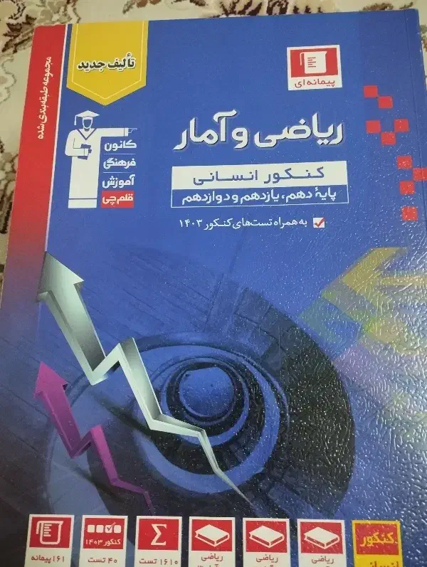 کتاب کنکور انسانی|کتاب و مجله آموزشی|قرچک, زیبا شهر|دیوار