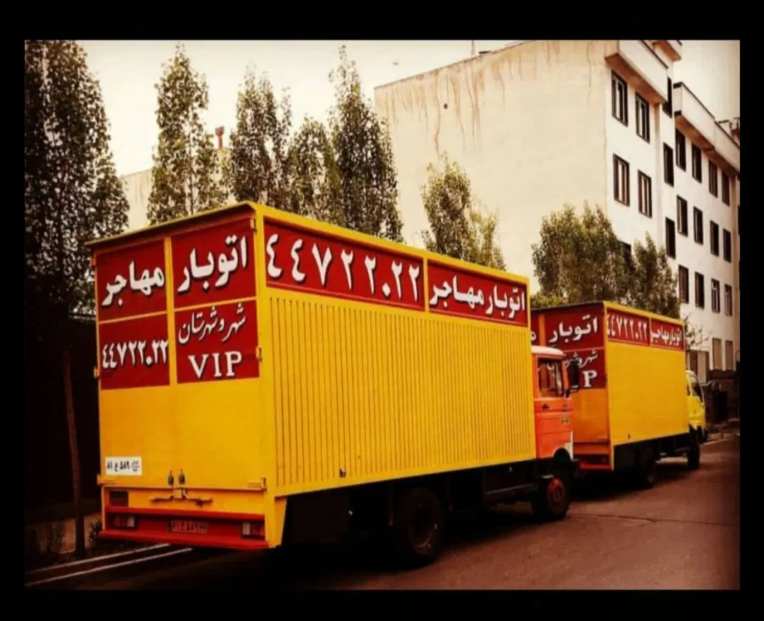 باربری مهاجرمنطقه ۲۲ امیرکبیر پاساژ مالمون پ۷۸|خدمات حمل و نقل|تهران, گلستان (شهرک راه آهن)|دیوار