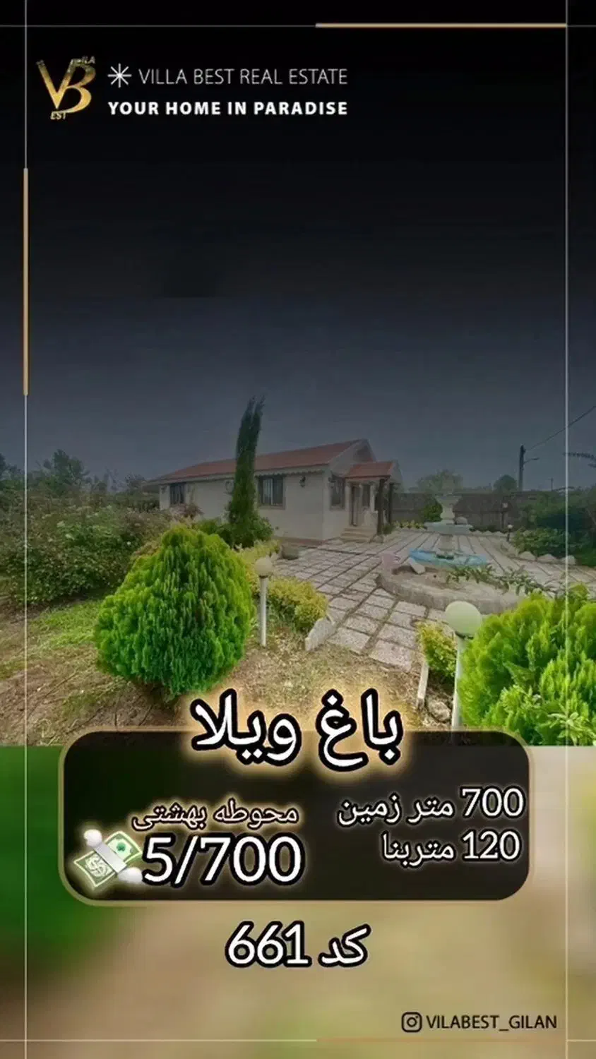 ویلاباغ 700متری/VilaBest|فروش خانه و ویلا|رشت, دیلمان|دیوار