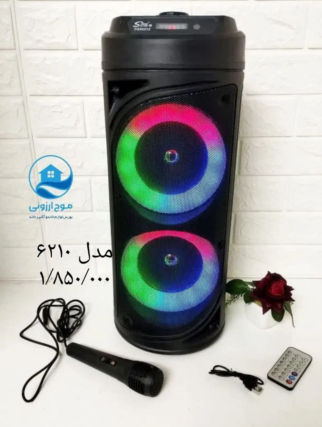 اسپیکر مدل ۱۸۵۰ رقص نور شرایط اقساطی پیک رایگان|سیستم صوتی خانگی|قم, زاد|دیوار