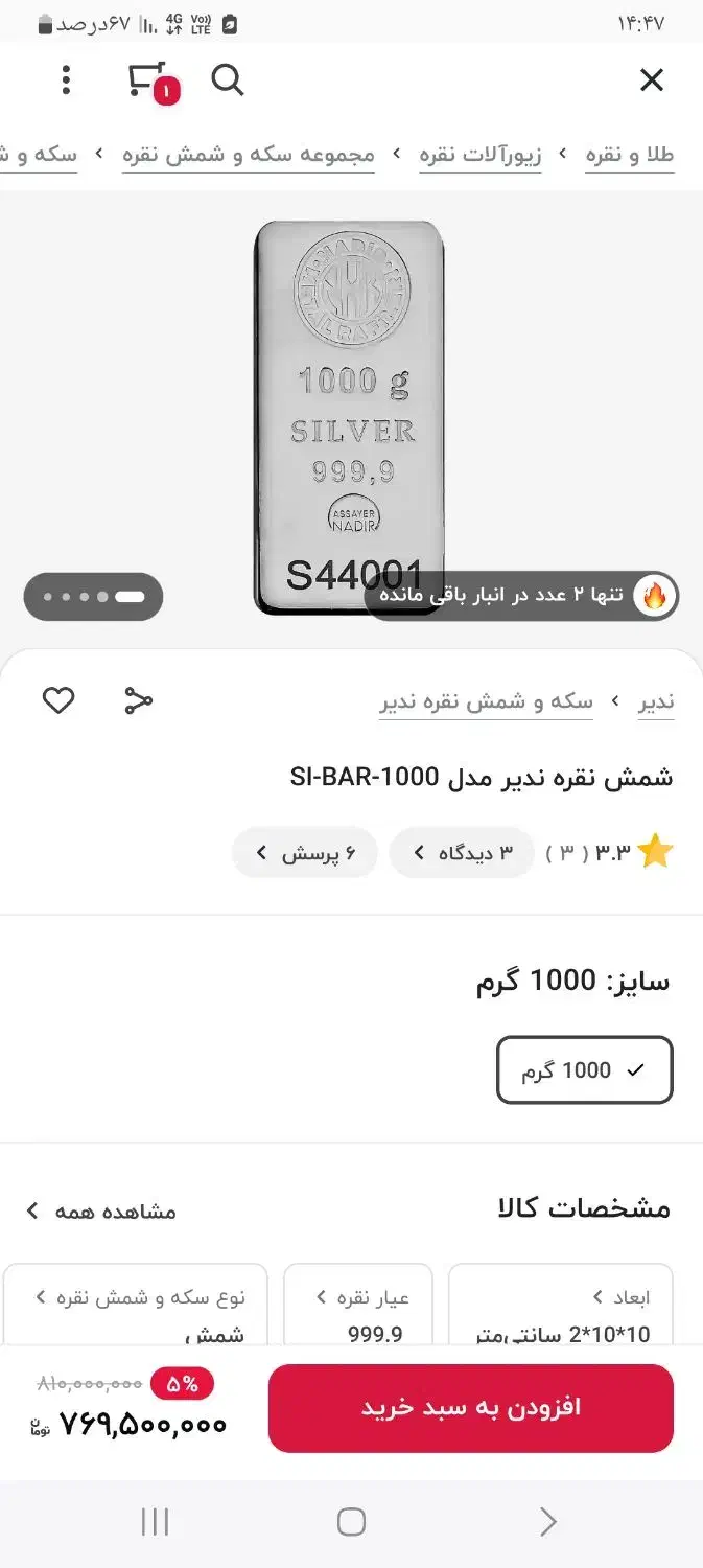 نقره|جواهرات|ارومیه, |دیوار