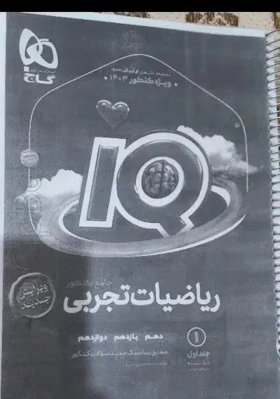 کتاب کنکور تجربی|کتاب و مجله آموزشی|شیراز, تلخ داش|دیوار